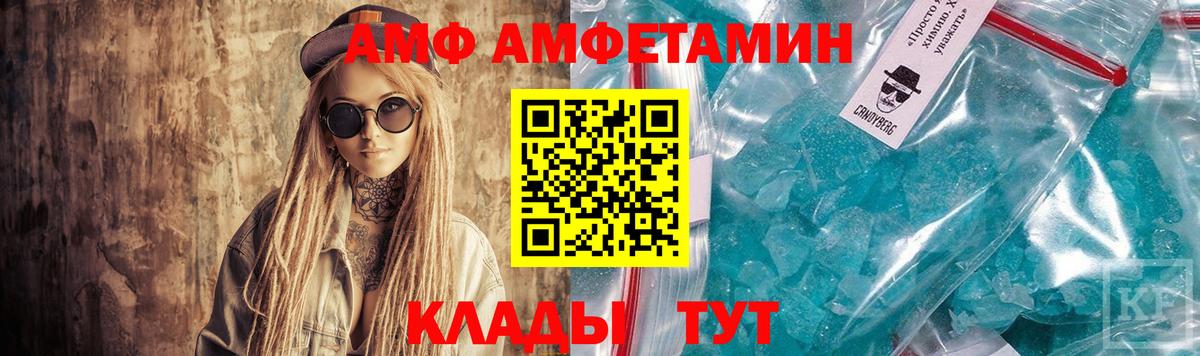 АМФ Розовый  Амфетамин  Карталы  Вход с VPN 