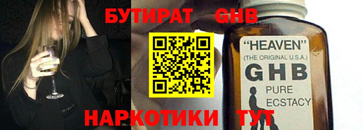 Карталы  Бутират жидкий экстази  Вход с VPN 