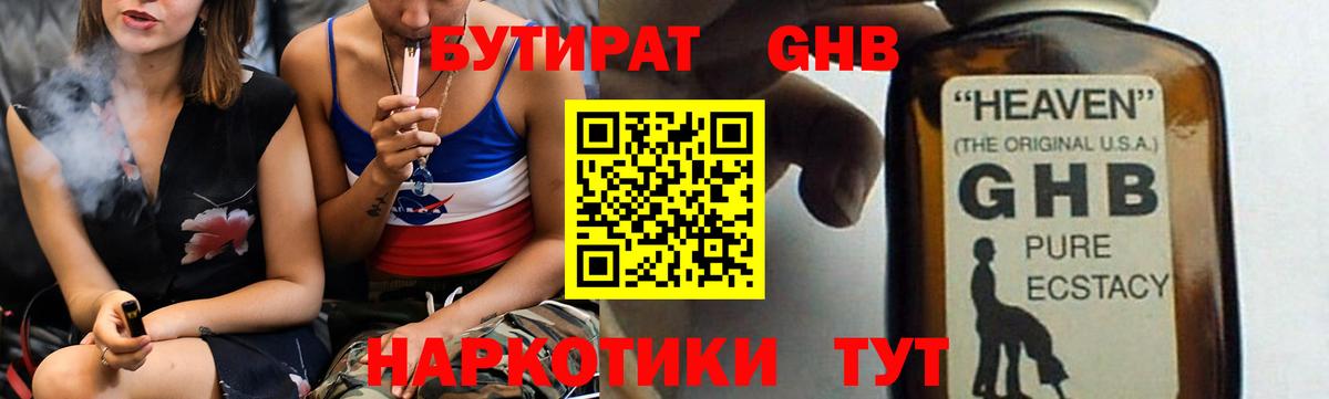 Бутират BDO 33% Карталы
