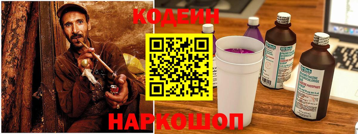 Codein Purple Drank  Вход с VPN  Карталы  Кодеин напиток Lean (лин) 