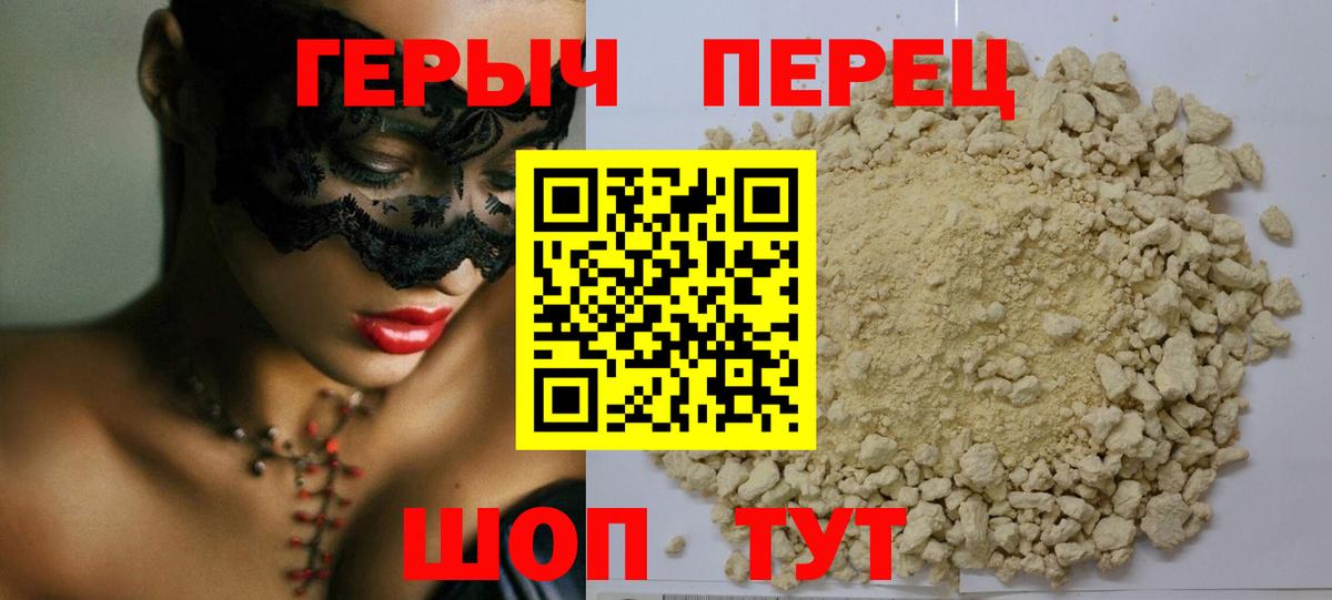 Героин Heroin  Вход с VPN  Карталы 